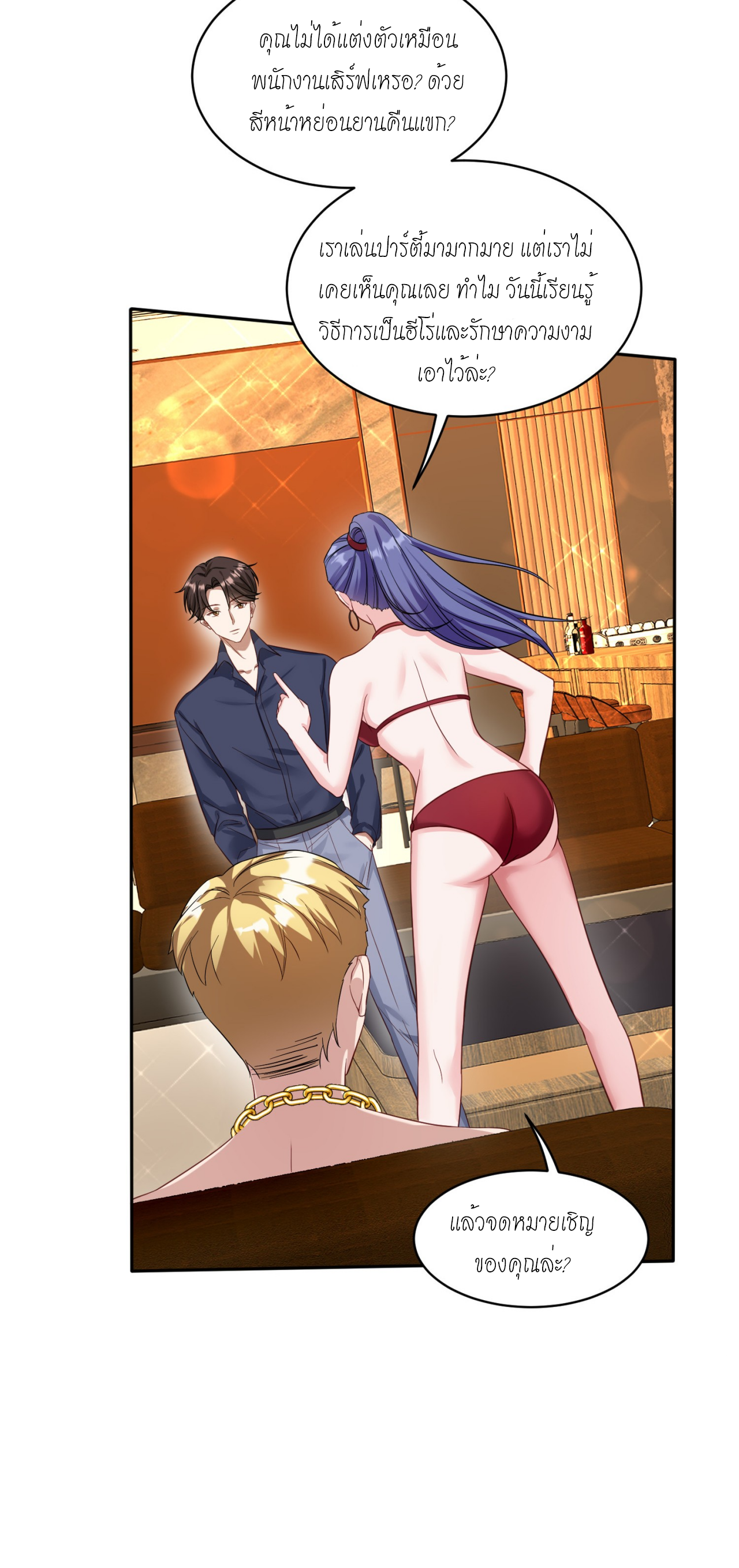 ผมไปเกาะสาวสวยกิน, แต่ตอนนี้ฉันเป็นคนร่ำรวยแล้ว~ ตอนที่ 20 หน้า 46