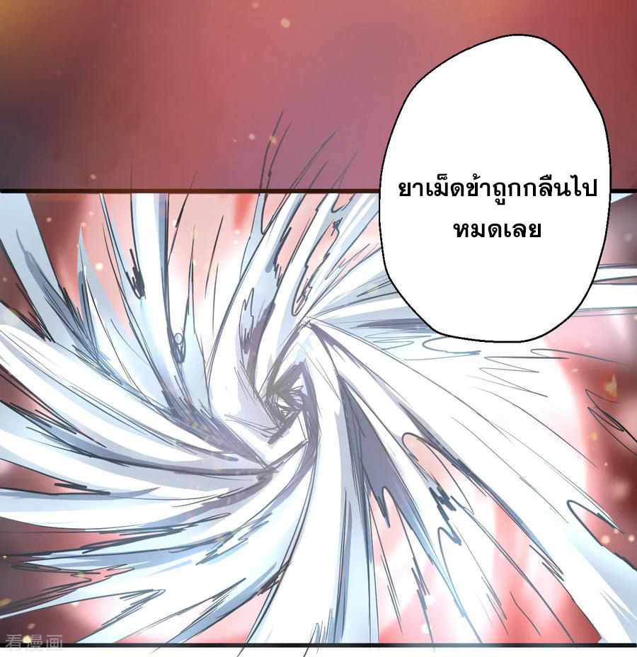 The Strongest Golden Kidney System ตอนที่ 8 หน้า 21