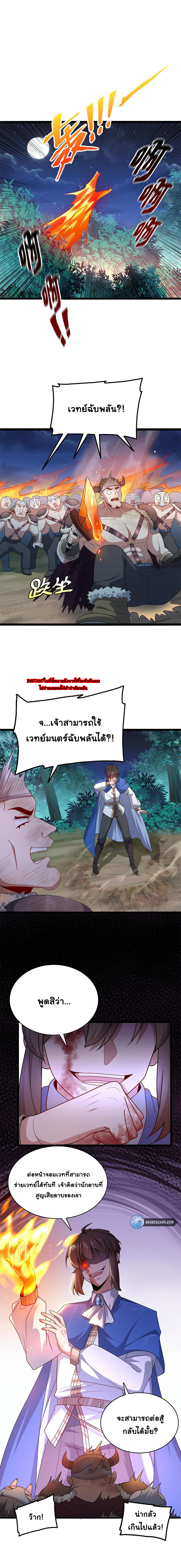 [ชน]ระบบเลี้ยงมังกรสุดแกร่ง ตอนที่ 7 หน้า 4