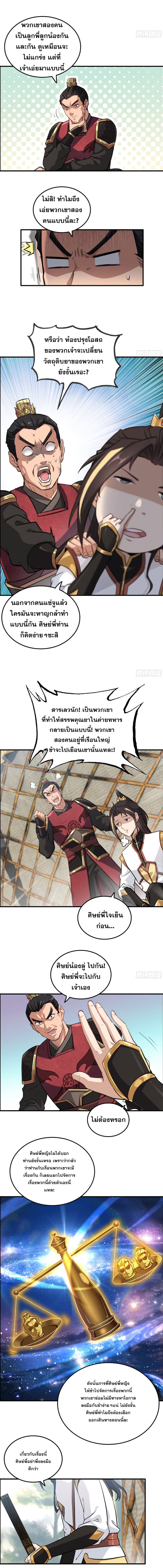 ชีวิตนี้ขอฝึกเป็นเซียนให้ฟ้าเห็น ตอนที่ 14 หน้า 9