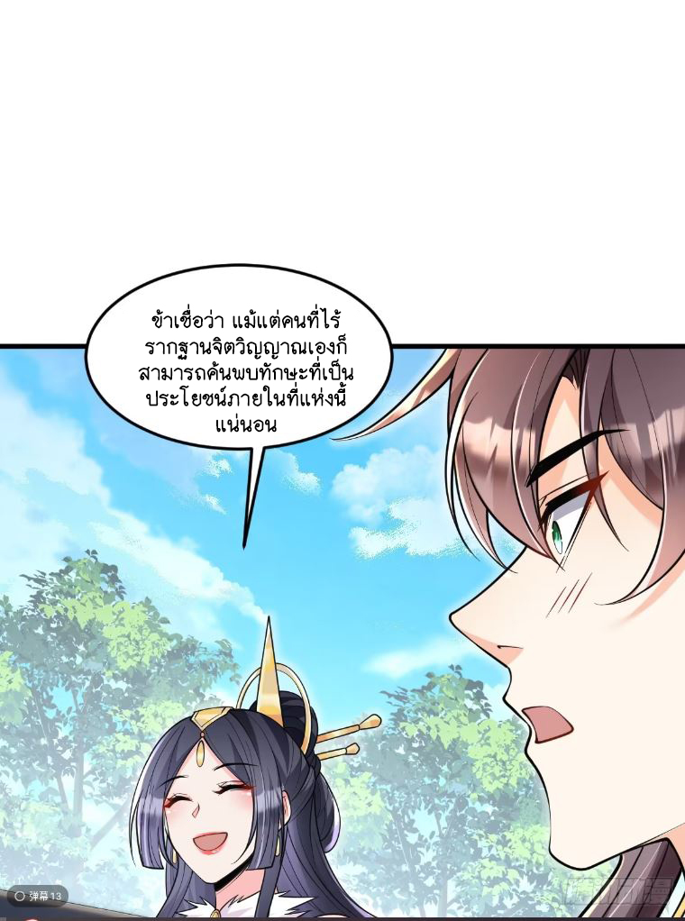 I Relied on Roasting to Be Body Cultivation Master ตอนที่ 4 หน้า 26