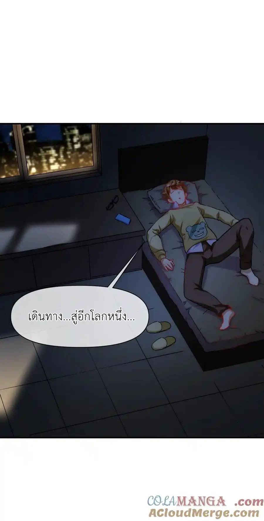 Travel through the world of cultivation, but you can connect to the Internet (ซีซั่น1) ตอนที่ 20 หน้า 10