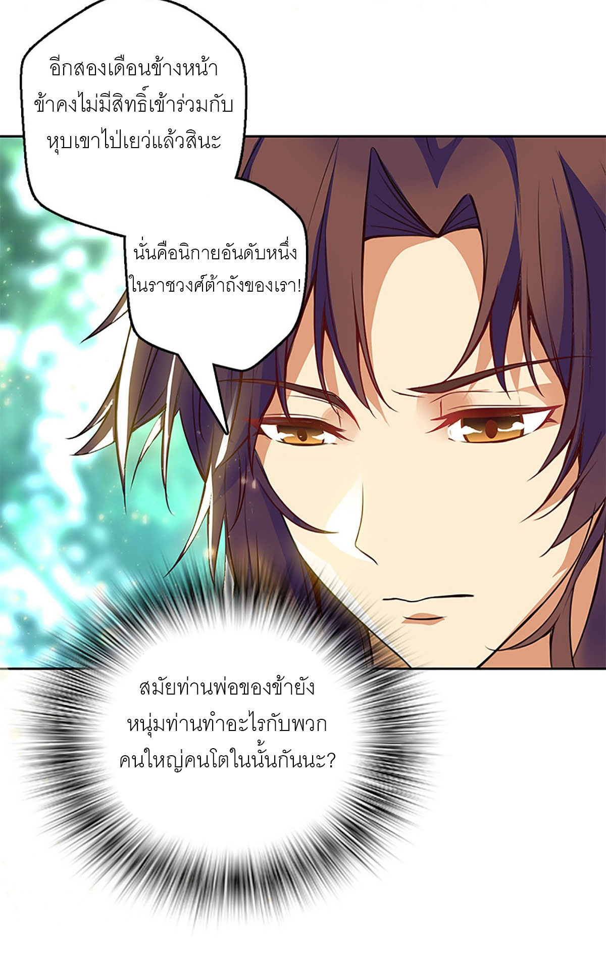 ปรมาจารย์แห่งพระเจ้า ตอนที่ 2 หน้า 26