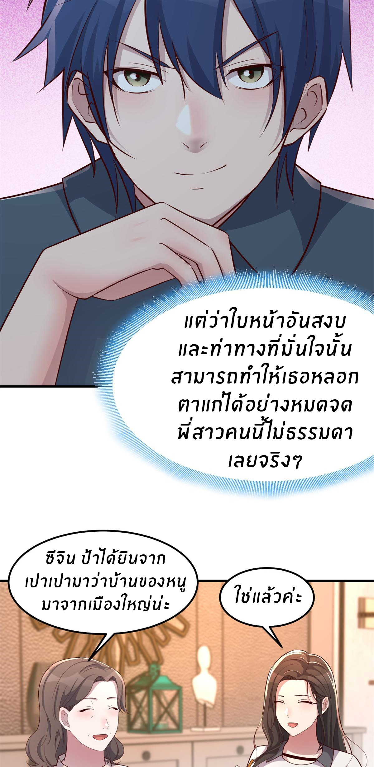 พี่สาวอยากเล่นคุณ ตอนที่ 160 หน้า 11