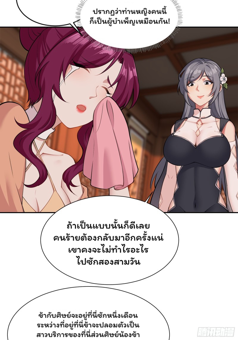 (ซ้ำกับราชันแห่งยุค)ทะลุมิติมาทั้งทีดันกลายเป็นตัวละครสุดแสนจะอาภัพไปเสียได้ ตอนที่ 10 หน้า 19