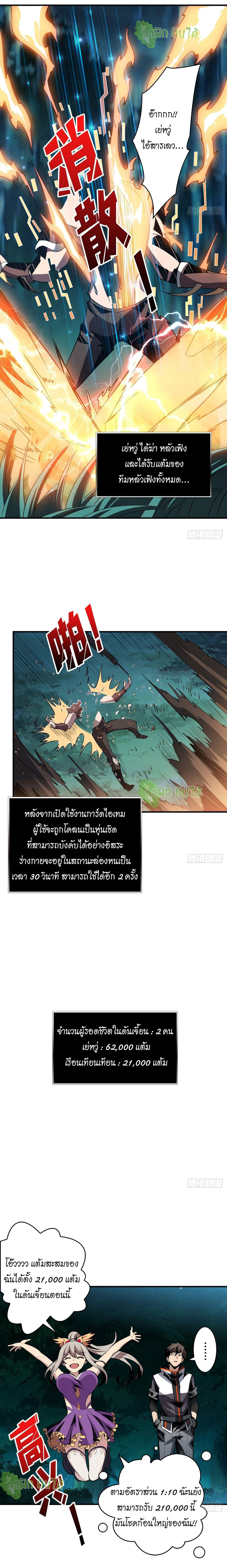 (ชนจีน) IT STARTS WITH A KINGPIN ACCOUNT - จุติจอมราชัน ตอนที่ 18 หน้า 10