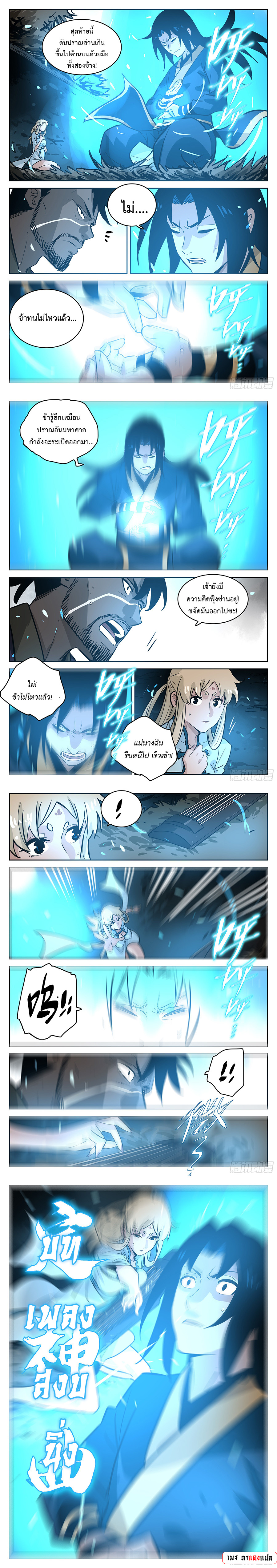 Jianghu เจียงหู่ ทะเลสาบซอมบี้ ตอนที่ 73 หน้า 3
