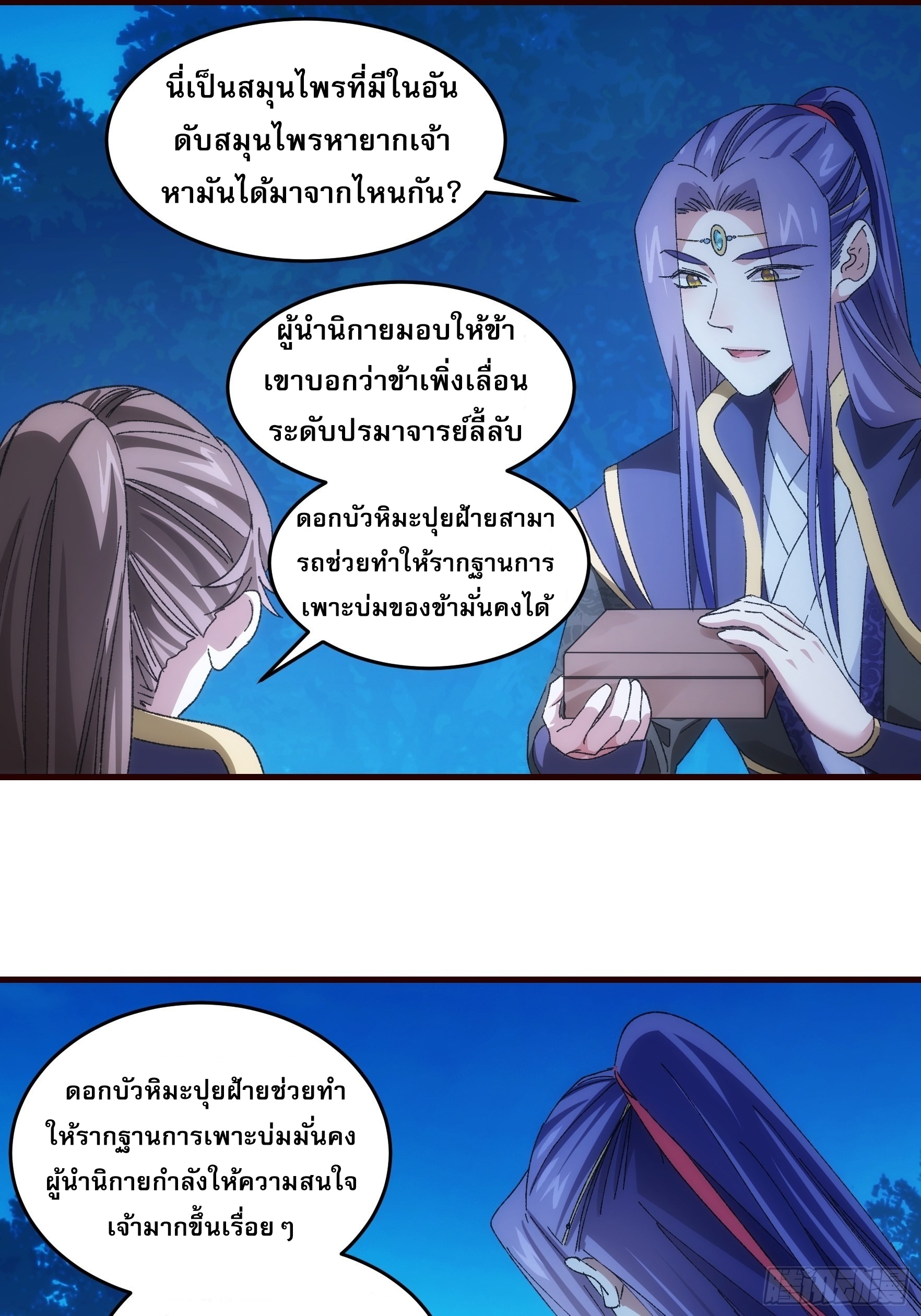 ข้าจะกำหนดชะตาตัวเอง ทันจีน ตอนที่ 68 หน้า 24