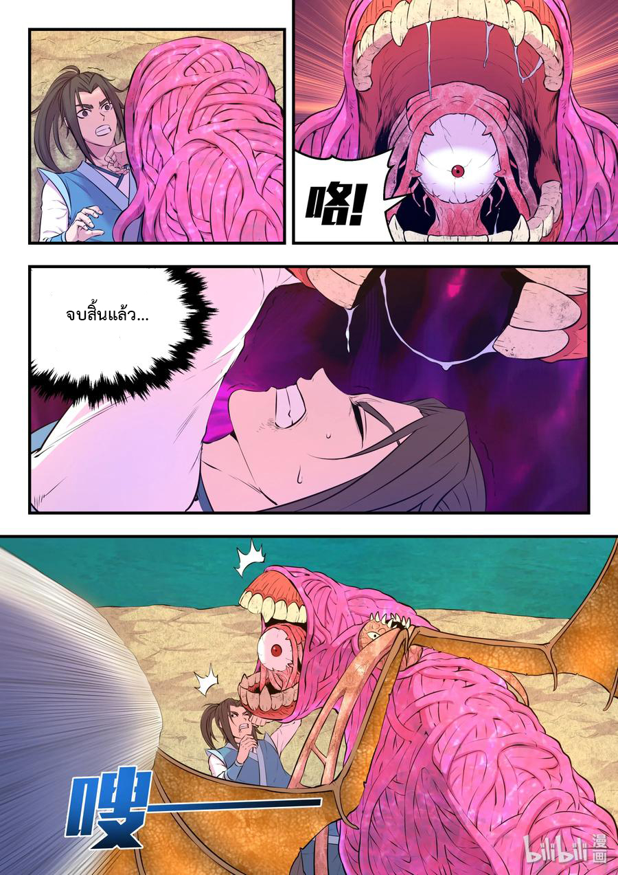 King of Spirit beast - ราชาแห่งสัตว์วิญญาณ ตอนที่ 46 หน้า 6