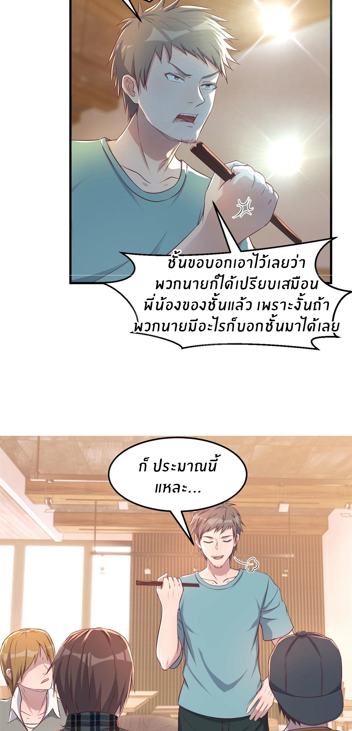 พี่สาวอยากเล่นคุณ ตอนที่ 67 หน้า 12