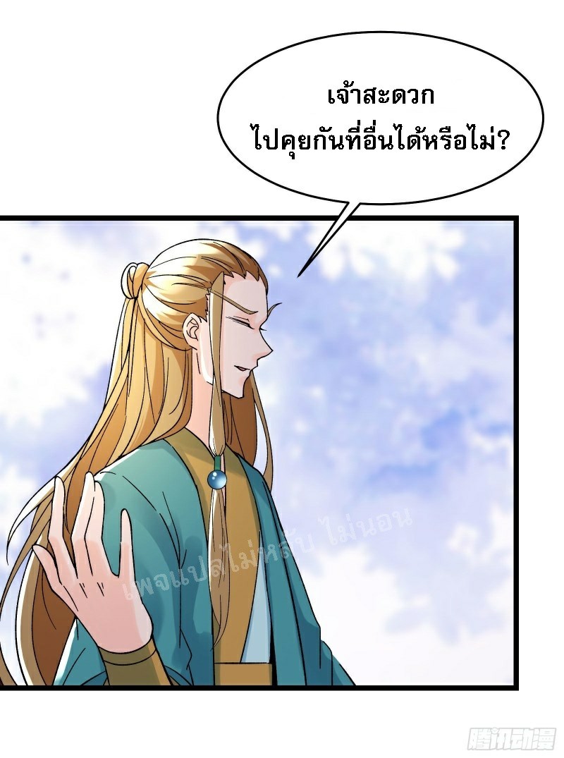 ฮาเร็มของข้ามีแต่ลูกศิษย์หญิงทั้งนั้น ตอนที่ 56 หน้า 20