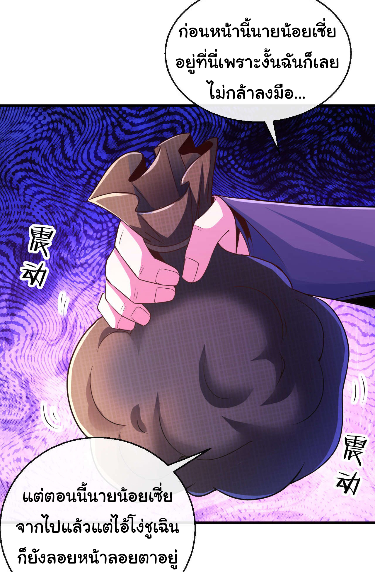 Chu Chen, the trash son-in-law ตอนที่ 19 หน้า 6