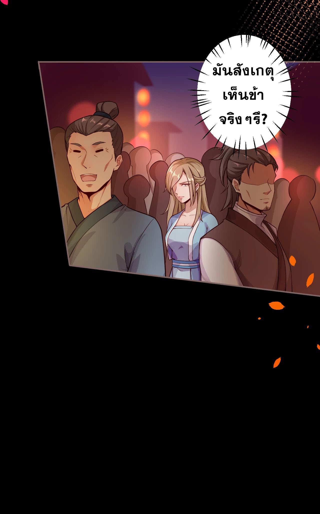 Against the Gods - อสูรพลิกฟ้า ตอนที่ 224 หน้า 13