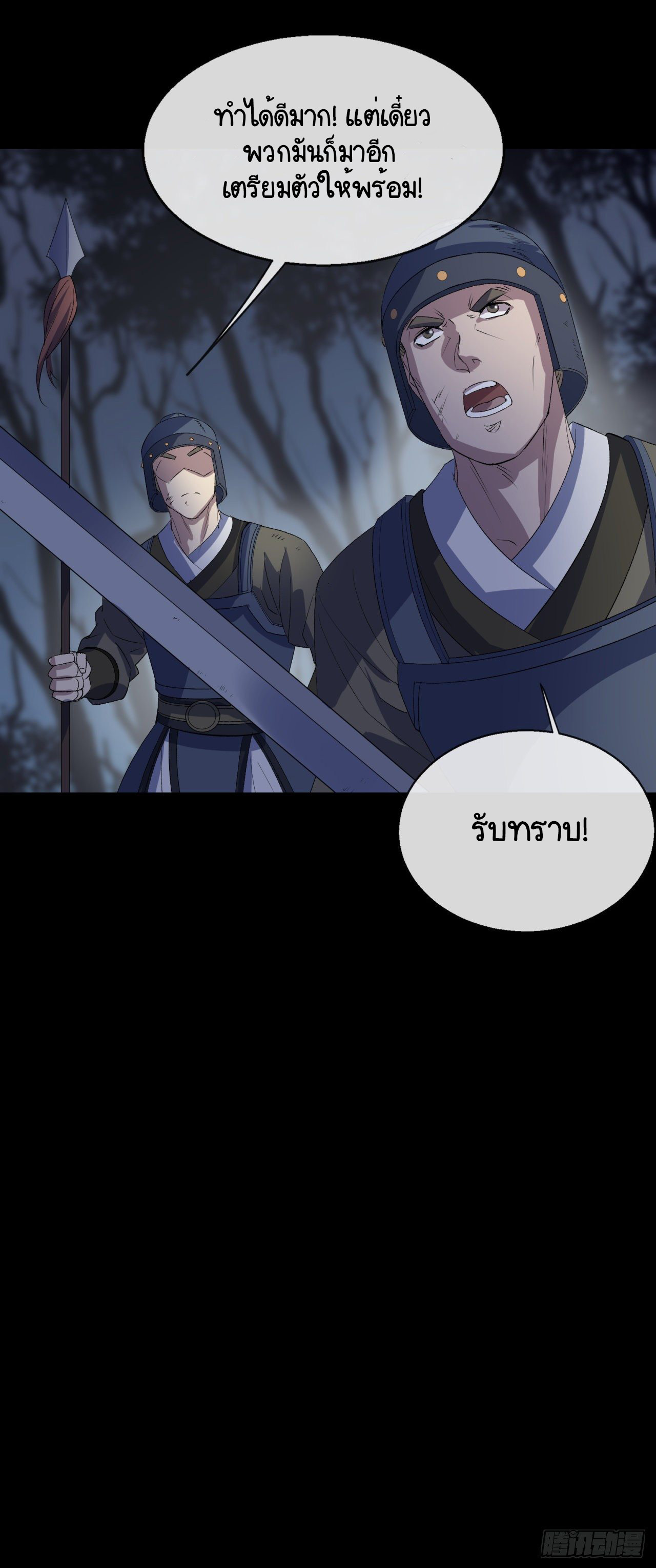 มหาปราชญ์ผู้ยิ่งใหญ่ ตอนที่ 71 หน้า 12