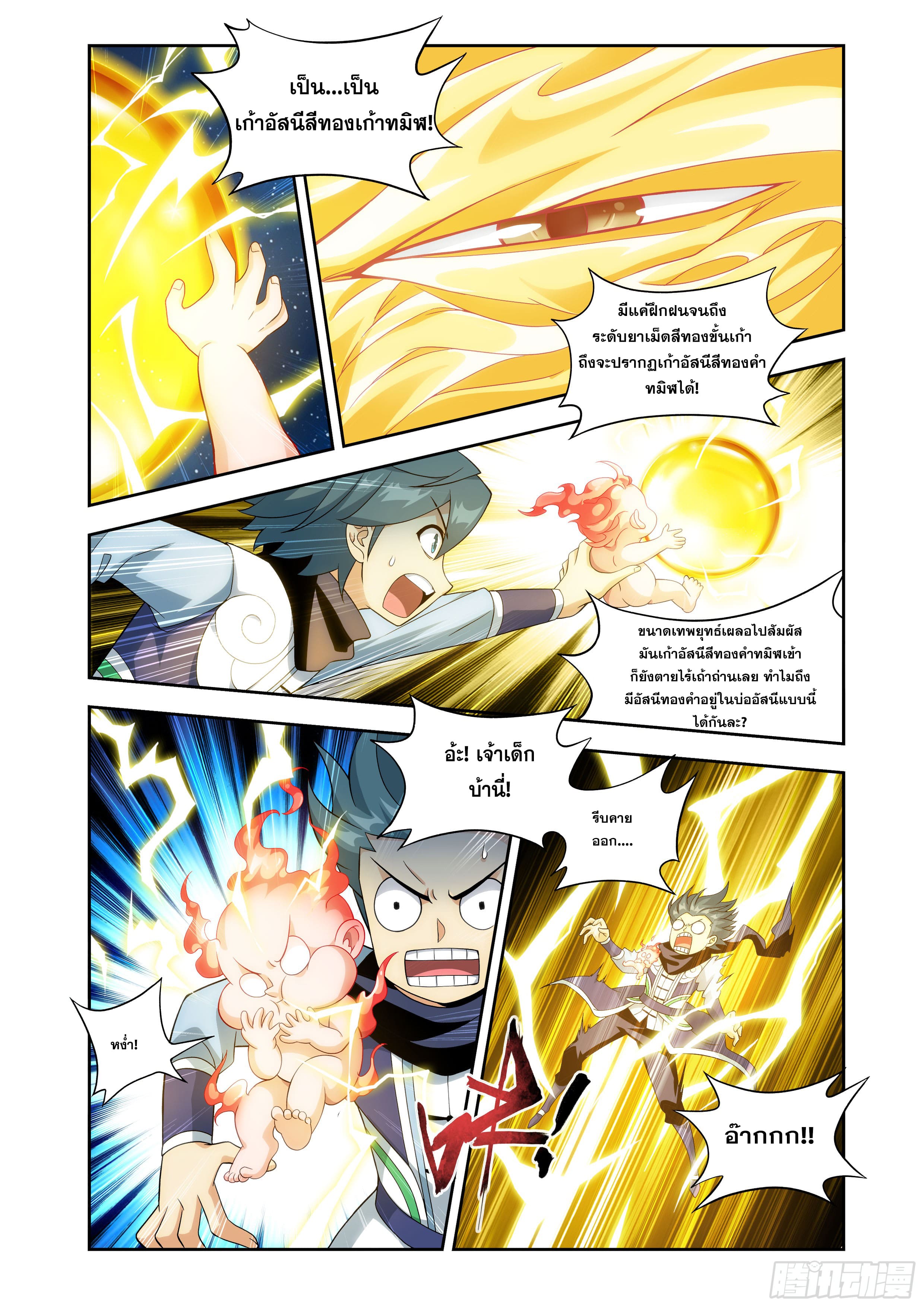 Doupo Cangqiong (ชนจีน) ตอนที่ 142 หน้า 6