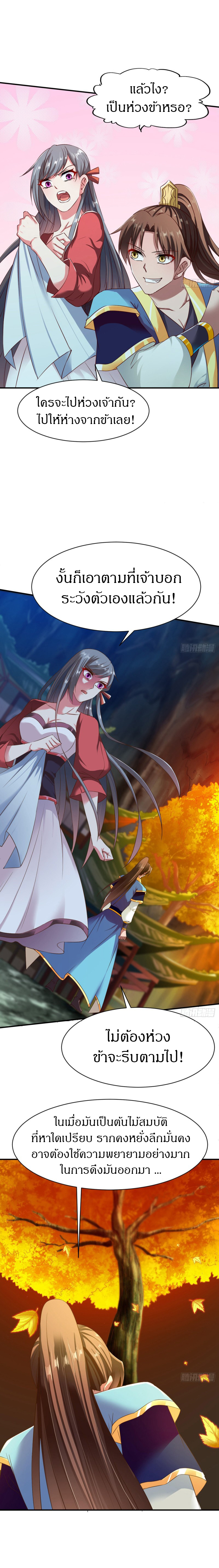 The Legendary Tripod สงครามเทพโอสถ ตอนที่ 61 หน้า 7