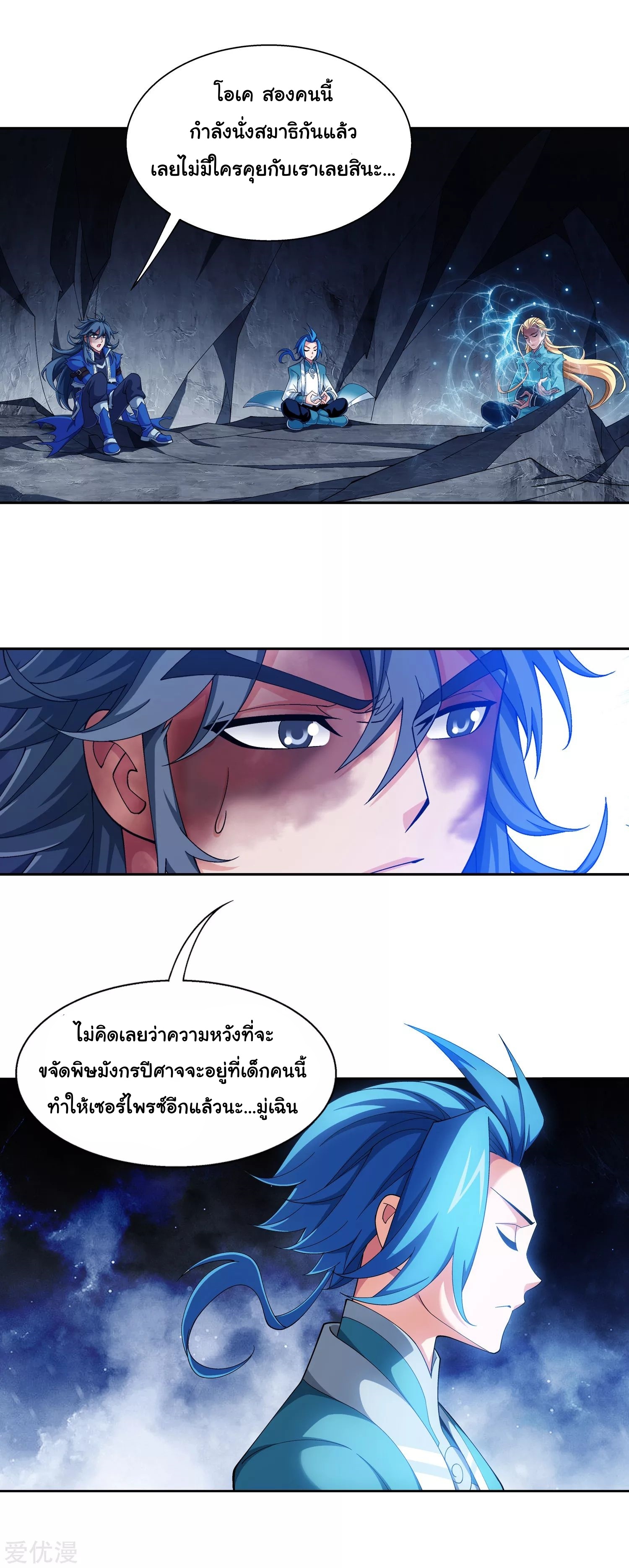 Da Zhu Zai ศึกปรมาจารย์สะท้านฟ้า (ชนจีน) ตอนที่ 236 หน้า 3