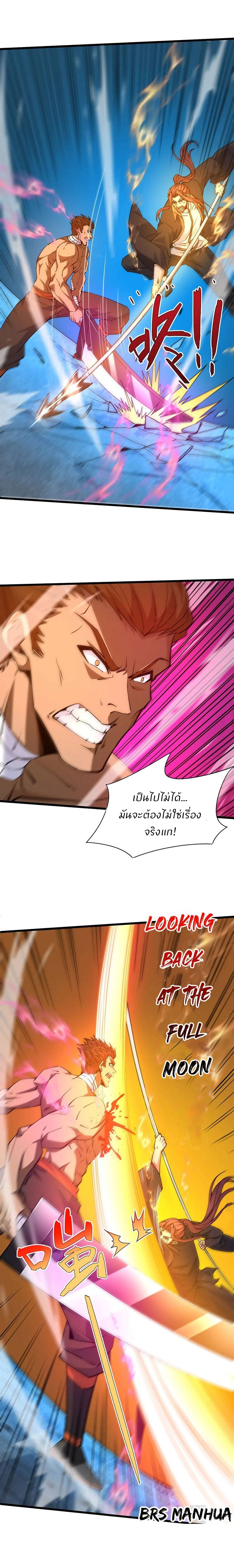 การกลับมาของปรมาจารย์ที่อายุน้อยที่สุด ตอนที่ 19 หน้า 15