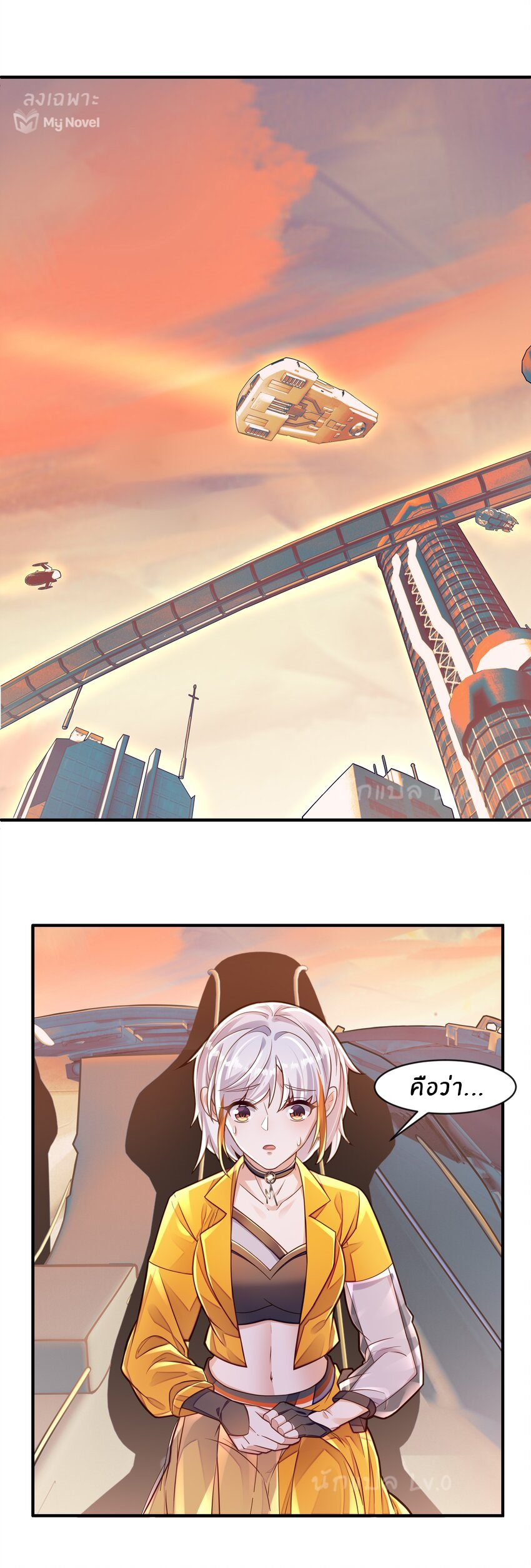 Orange Meteor ตอนที่ 7 หน้า 2