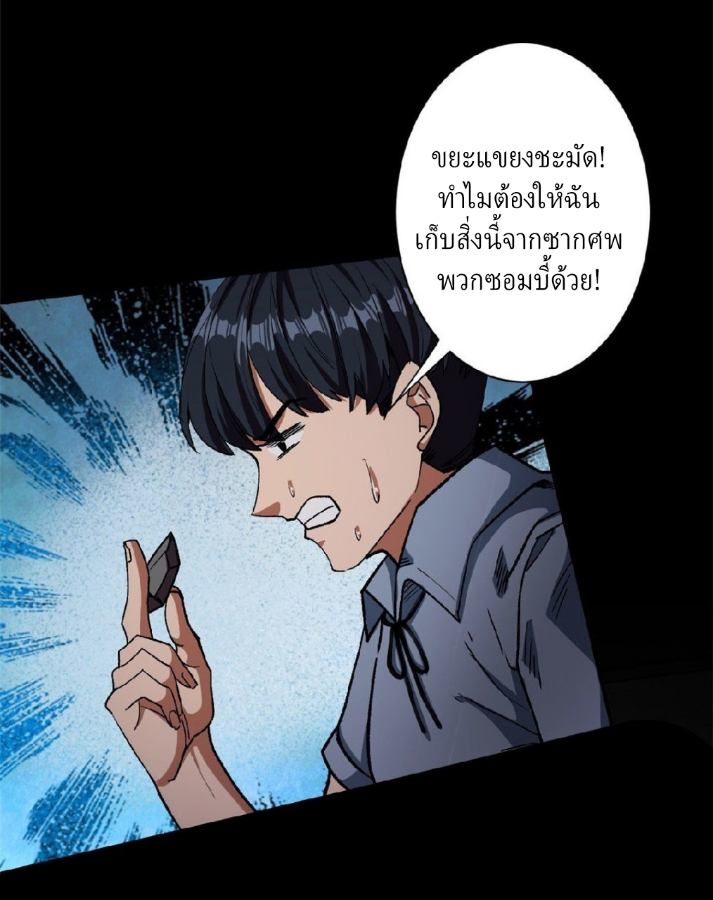 รูเล็ตเวิลด์ สุ่มไอเทมเอาชีวิตรอด ตอนที่ 18 หน้า 22