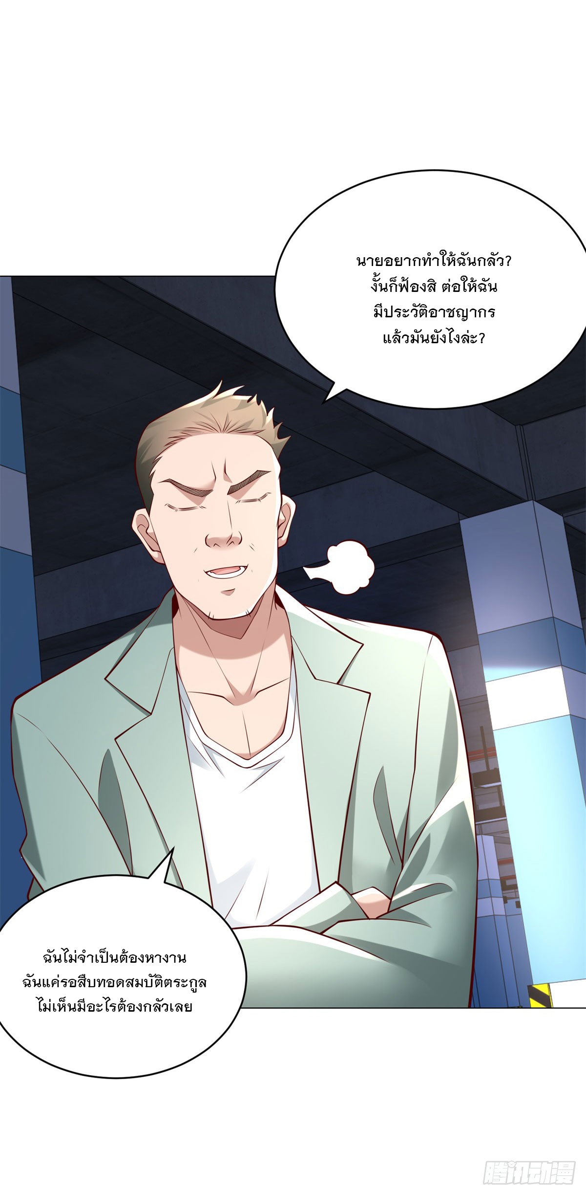 ฉันมีระบบเรียกรถในตำนานสุดเทพ ตอนที่ 14 หน้า 16