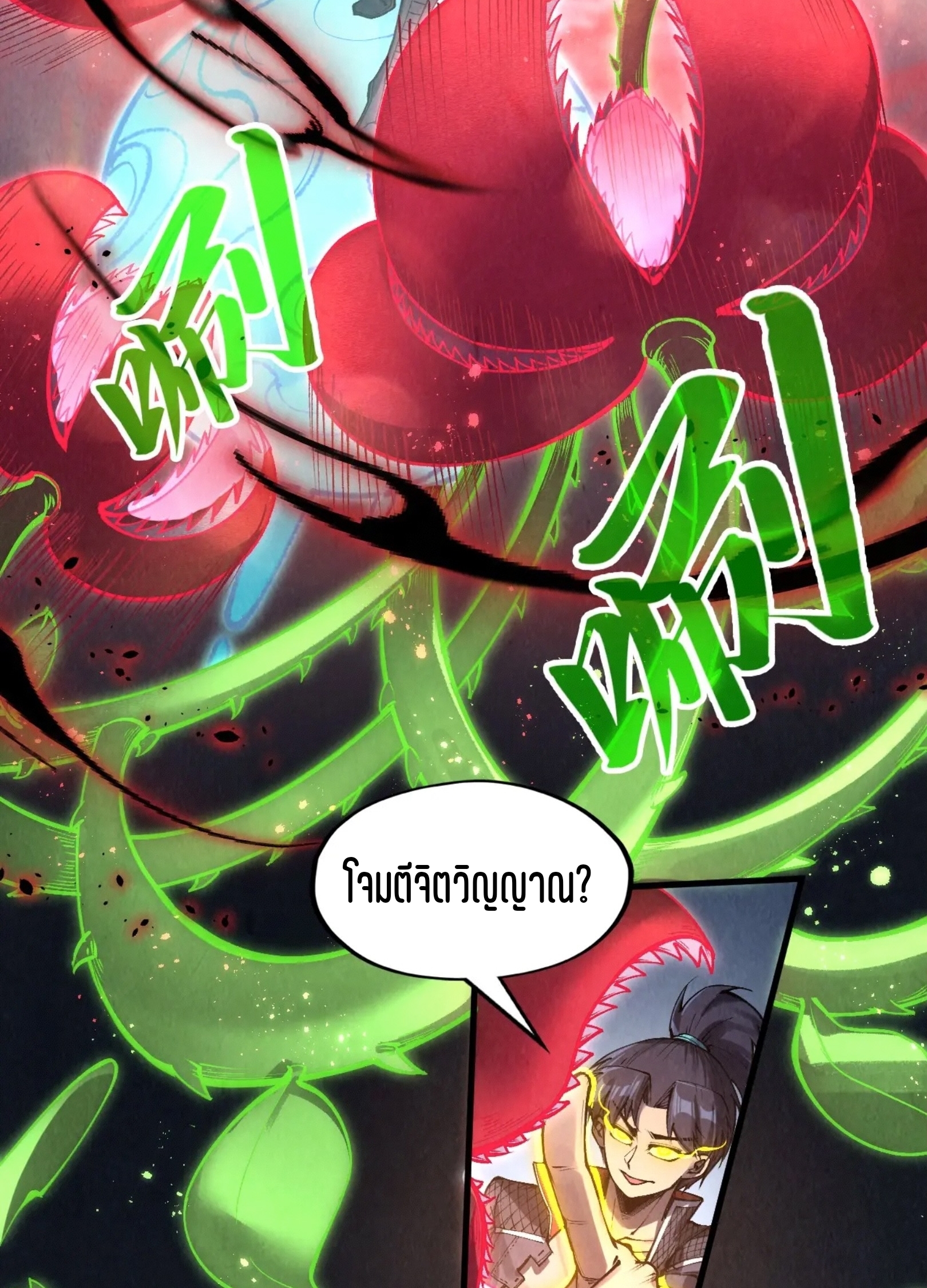 มหาเทพนิรันดร์กาล ตอนที่ 206 หน้า 34