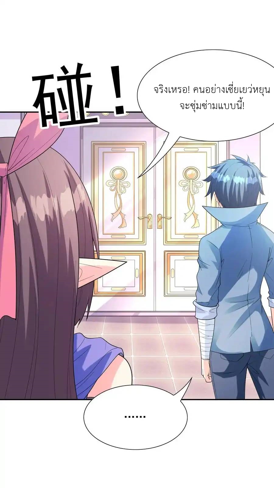 My Harem Is Entirely Female Demon Villains ตอนที่ 44 หน้า 39