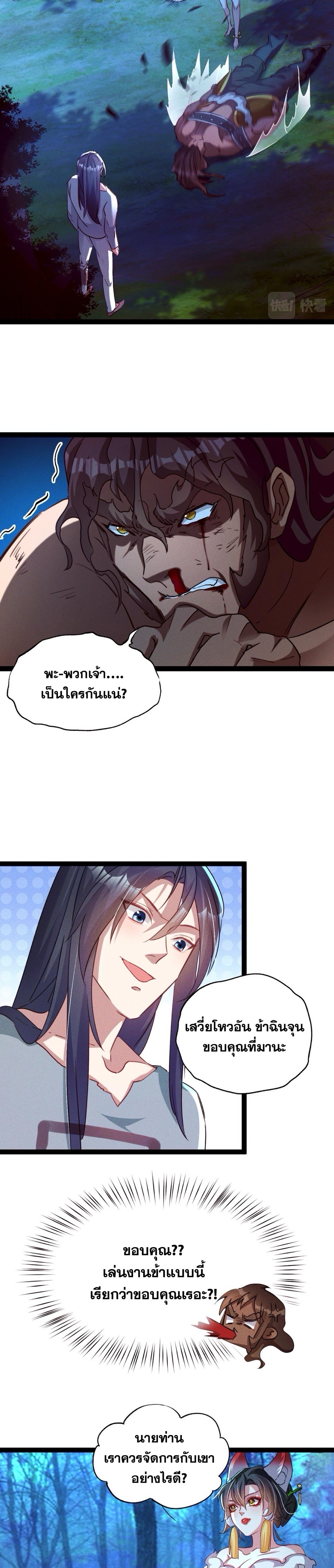 ข้ามีระบบที่สามารถอัญเชิญเทพและปีศาจได้ ตอนที่ 3 หน้า 8