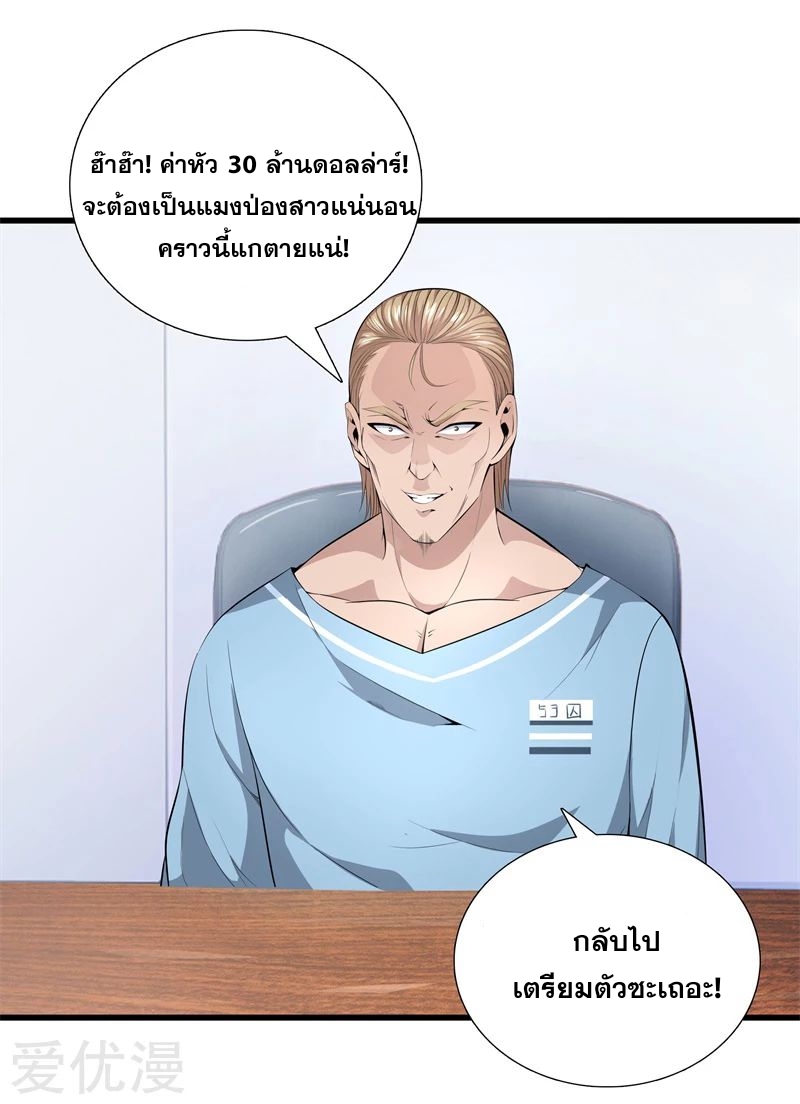 Metropolitan Reverence ตอนที่ 20 หน้า 17