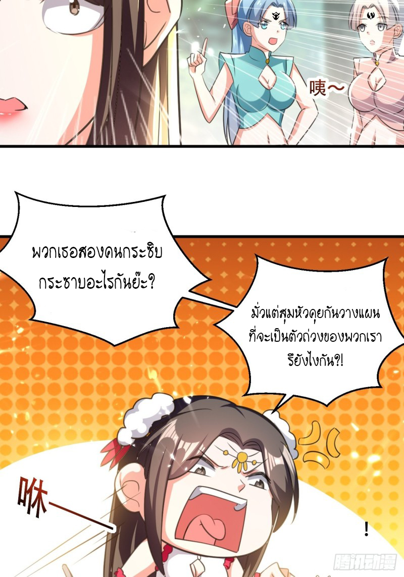 The ultimate son-in-law from different world ตอนที่ 102 หน้า 34