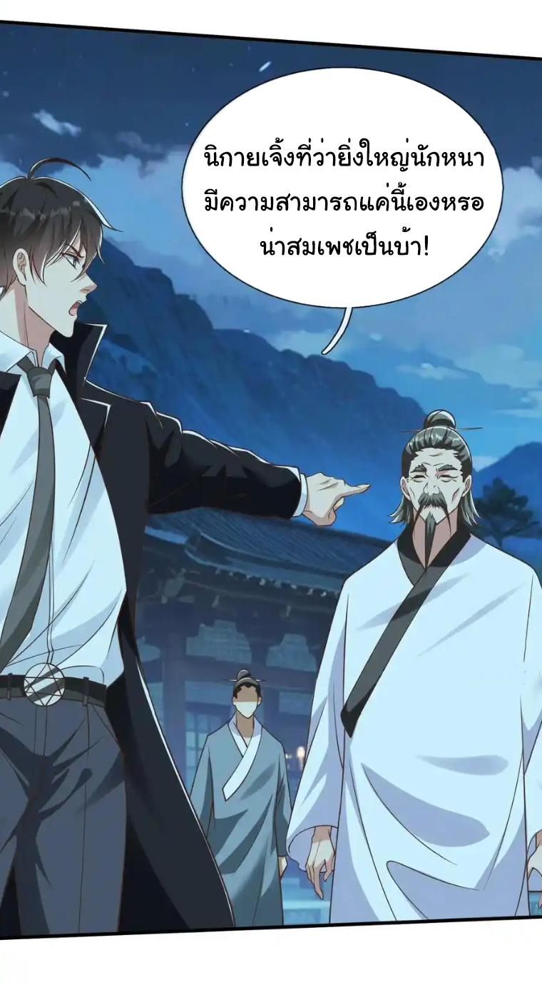 The god of war is reborn to avenge ตอนที่ 52 หน้า 15