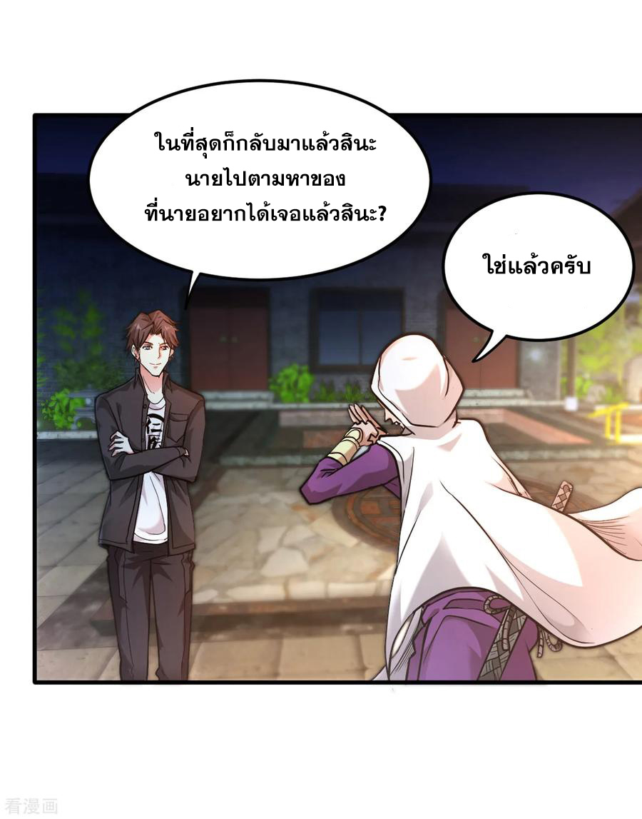 สุดยอดหมอเกรียน แห่งนคร ตอนที่ 117 หน้า 29