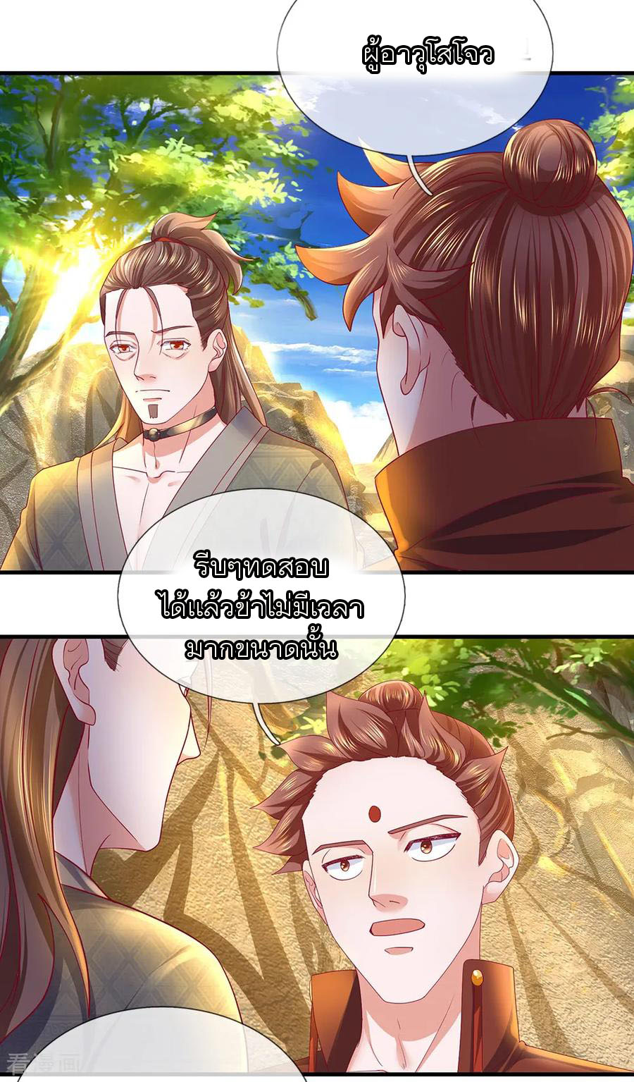 Shura Sword Sovereign ตอนที่ 115 หน้า 10