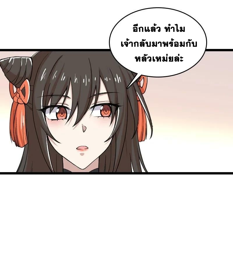 ชีวิตอันสันโดษของจักพรรดิ์หลินเกอ ตอนที่ 191 หน้า 3