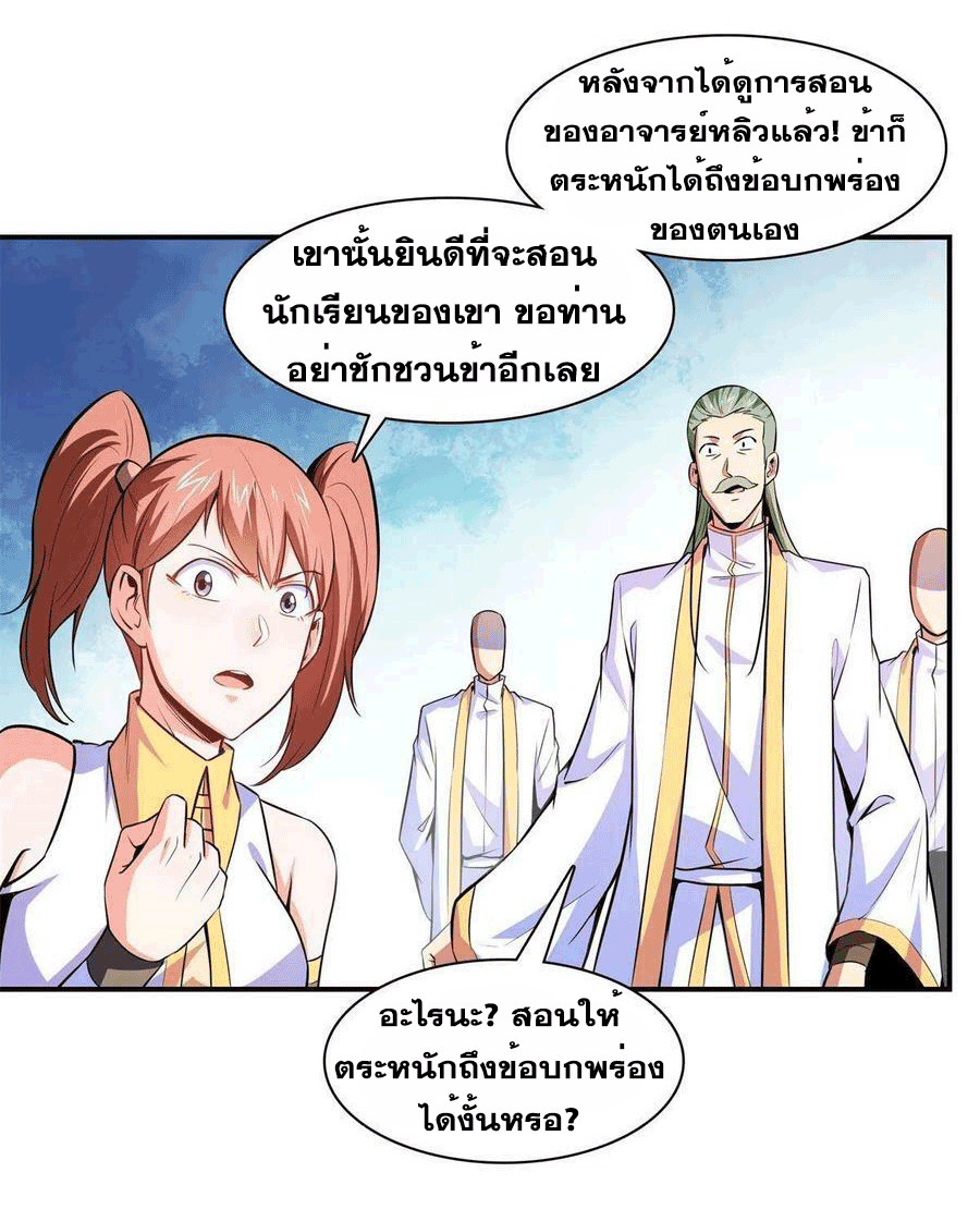 Library Of Heaven's Path ตอนที่ 179 หน้า 30