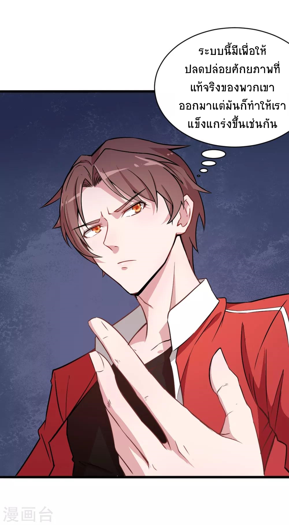 สุดยอดระบบอาจารย์ ตอนที่ 13 หน้า 18