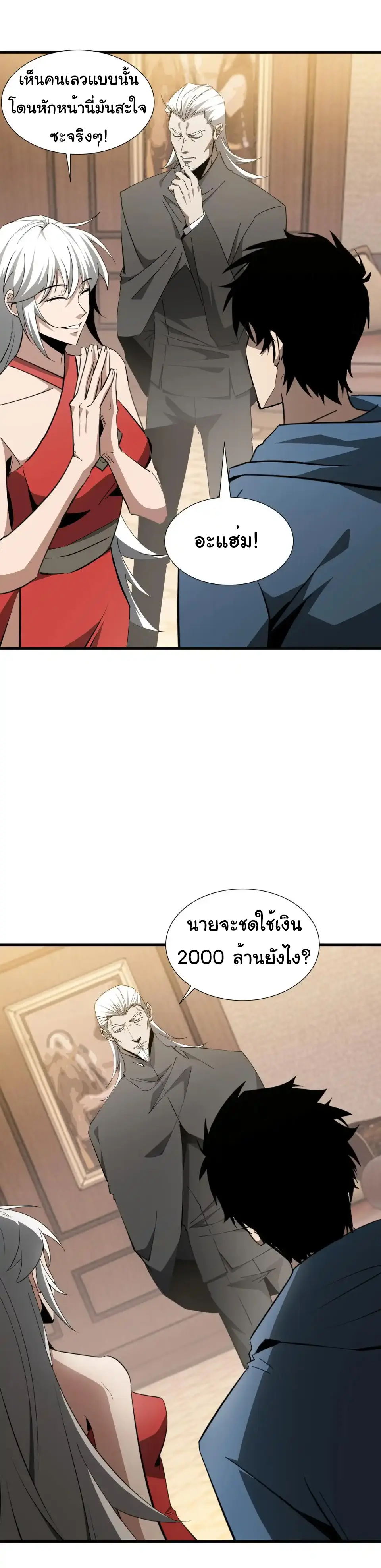 My Shadow Can Evolve Infinitely - เงาของฉันวิวัฒนาการได้ไม่สิ้นสุด! ตอนที่ 26 หน้า 17