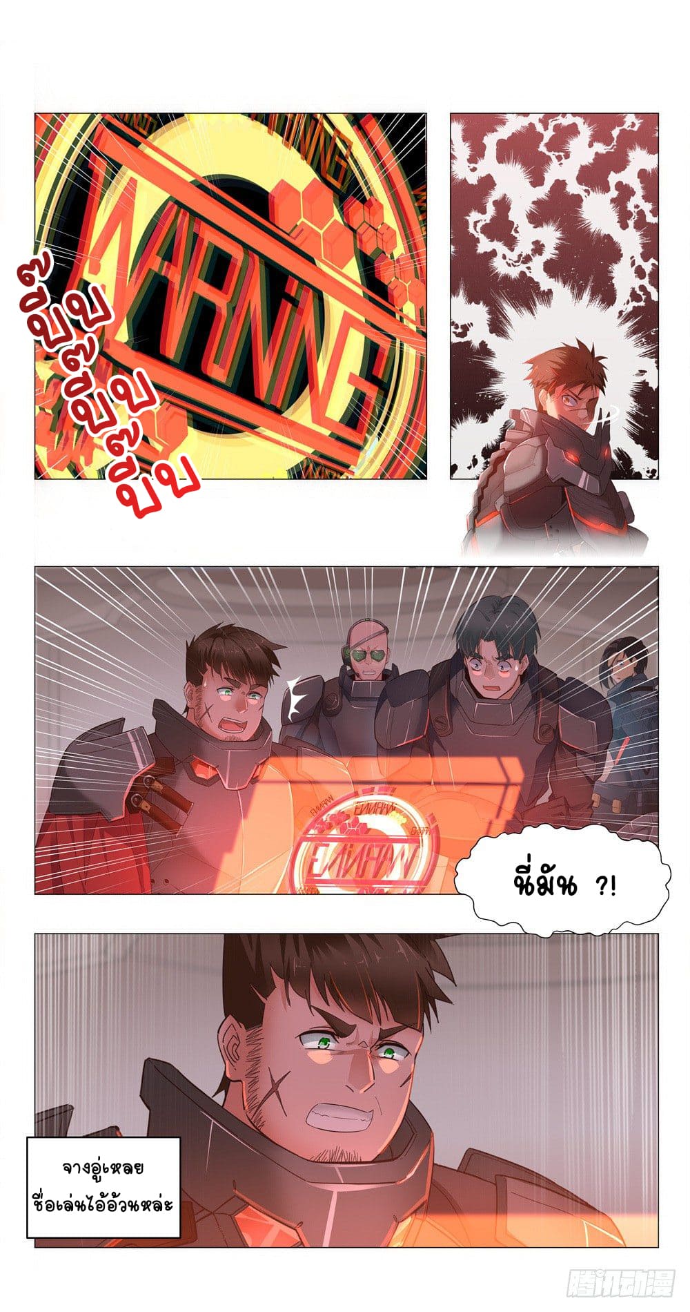 Future Break Point ตอนที่ 2 หน้า 5