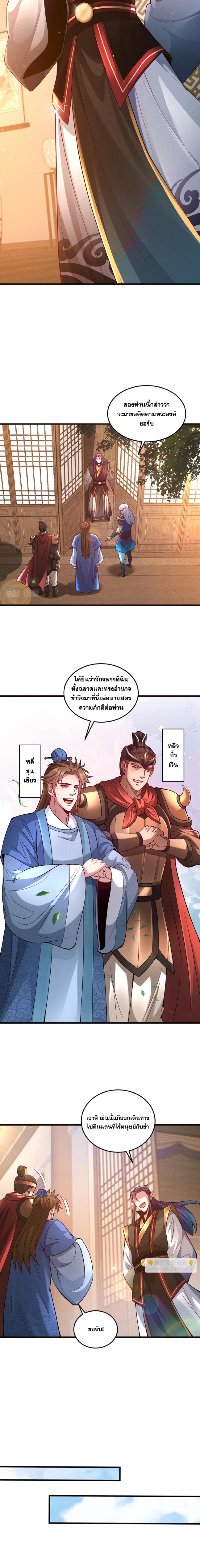 ข้ามีระบบที่สามารถอัญเชิญเทพและปีศาจได้ ตอนที่ 78 หน้า 8