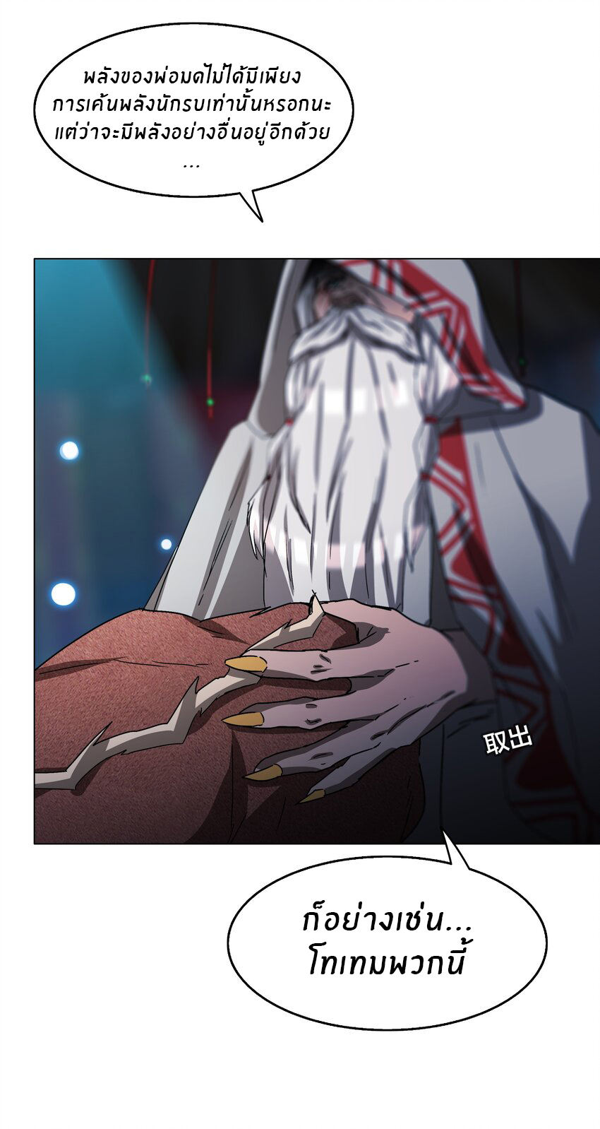 I was the village chief in a primitive society (ชนต้นฉบับ) ตอนที่ 6 หน้า 21