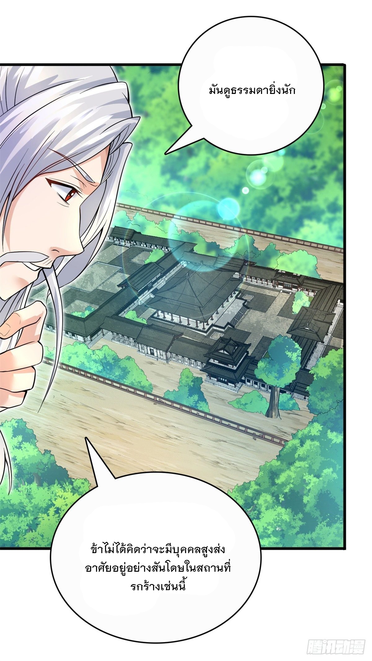 ด้วยเขตแดนกระบี่ ข้าสามารถเป็นเซียนกระบี่ได้ ตอนที่ 16 หน้า 5