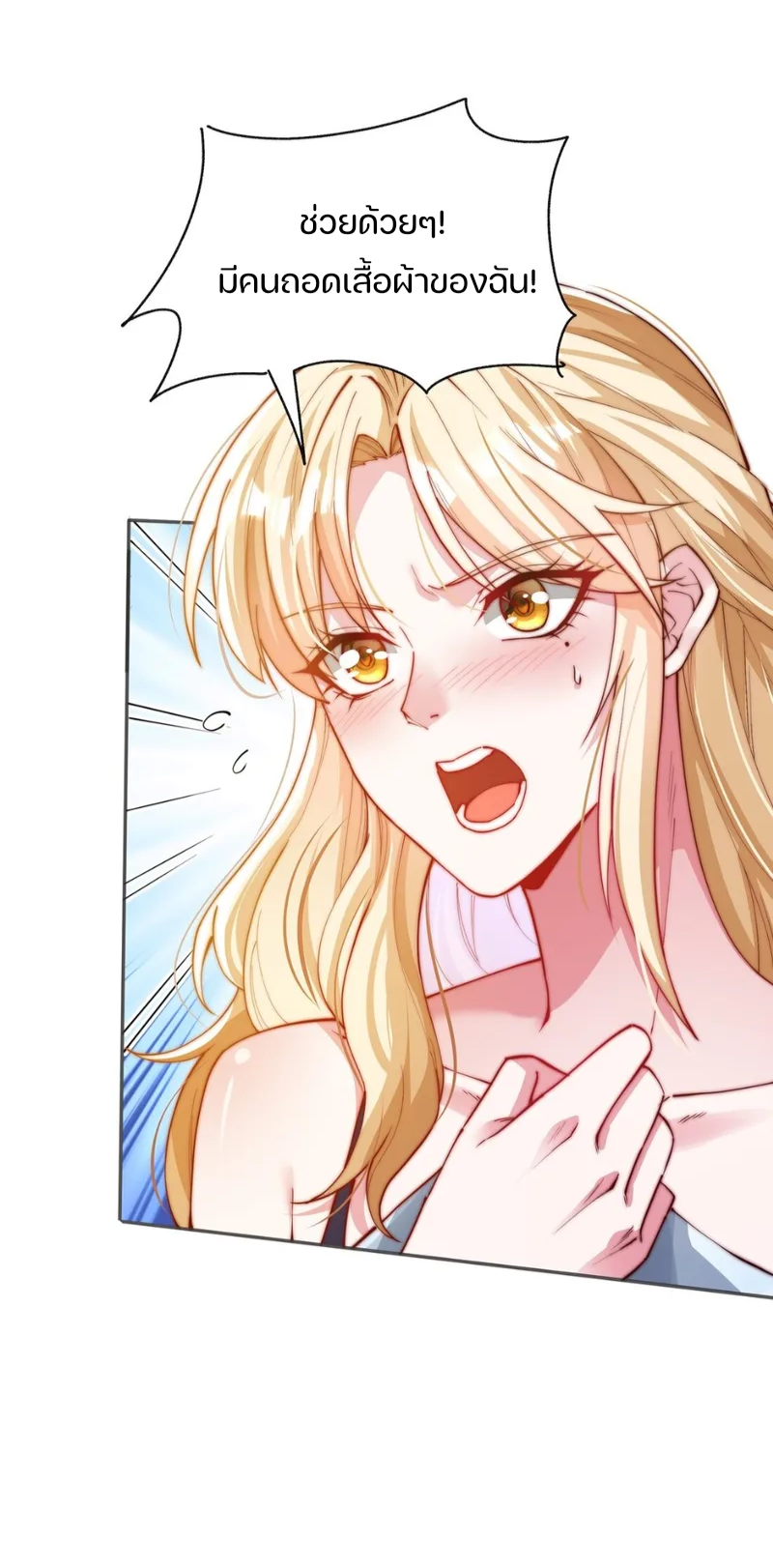 REBIRTH OF THE FIRST URBAN IMMORTAL ตอนที่ 3 หน้า 7