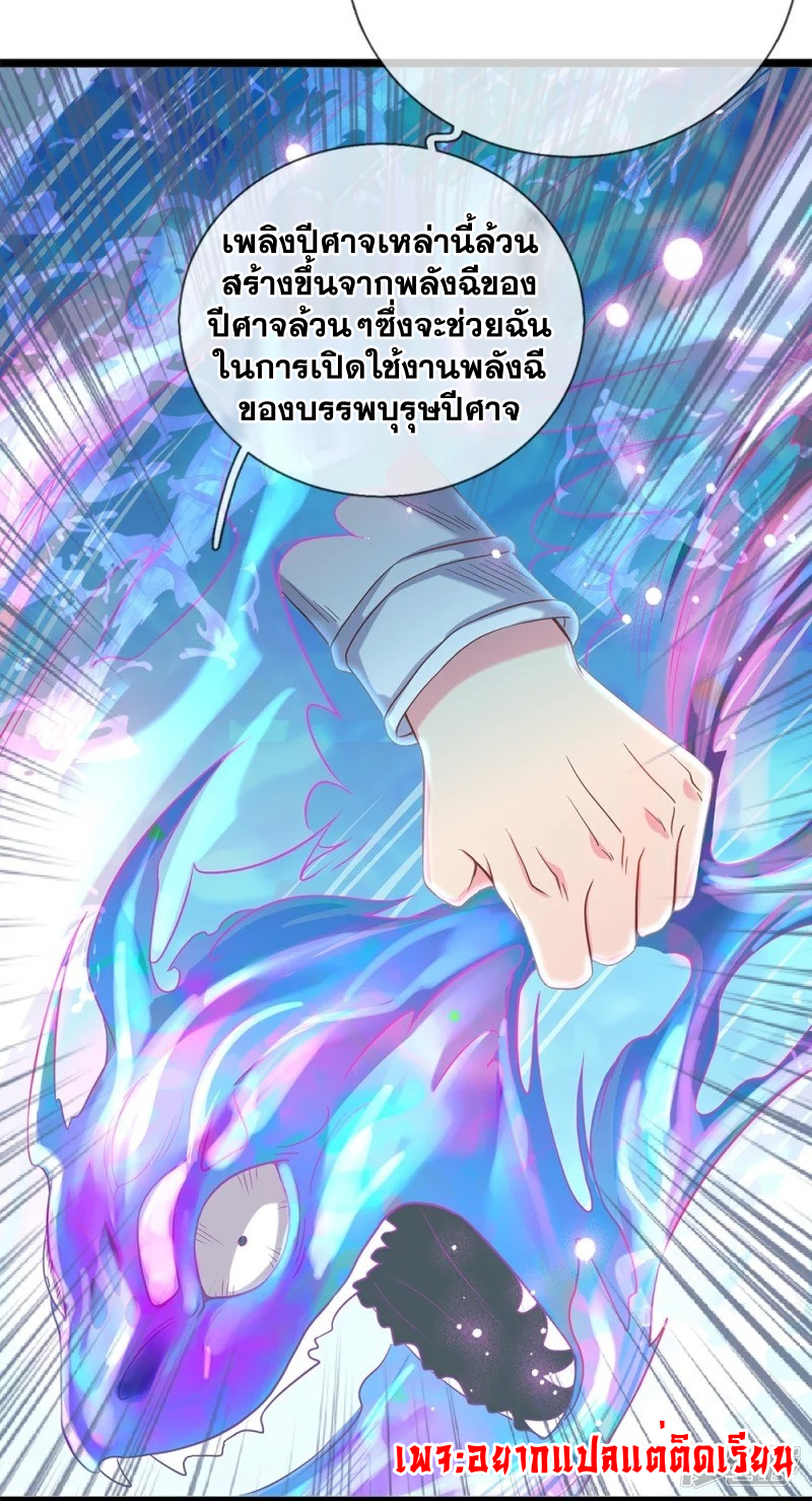 การเกิดใหม่ของจอมมารผู้ยิ่งใหญ่ ตอนที่ 6 หน้า 8