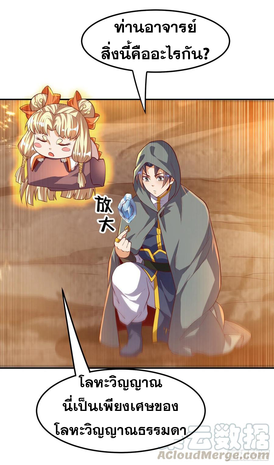 Wu ni ตอนที่ 112 หน้า 33