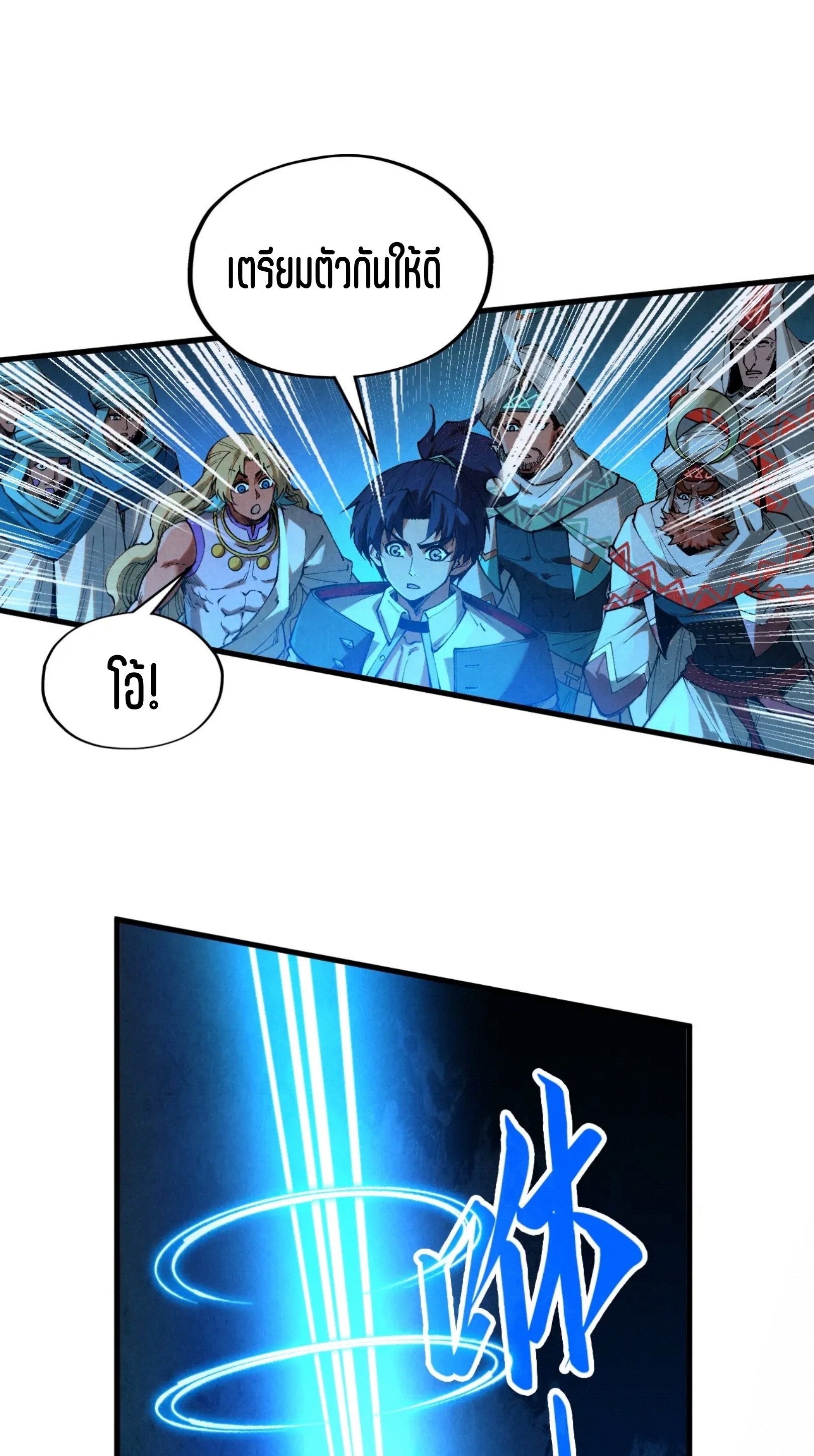 มหาเทพนิรันดร์กาล ตอนที่ 240 หน้า 47