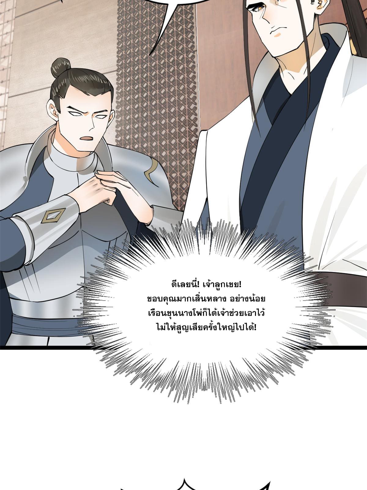 ลูกเขยที่แกร่งสุดในปฐพี (ทันจีน) ตอนที่ 42 หน้า 45