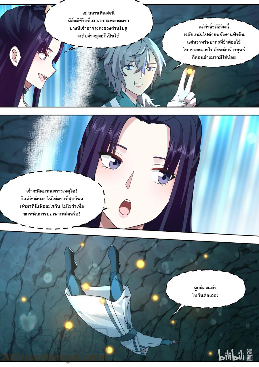 เทพสายฟ้า ราชาสงคราม ตอนที่ 688 หน้า 8