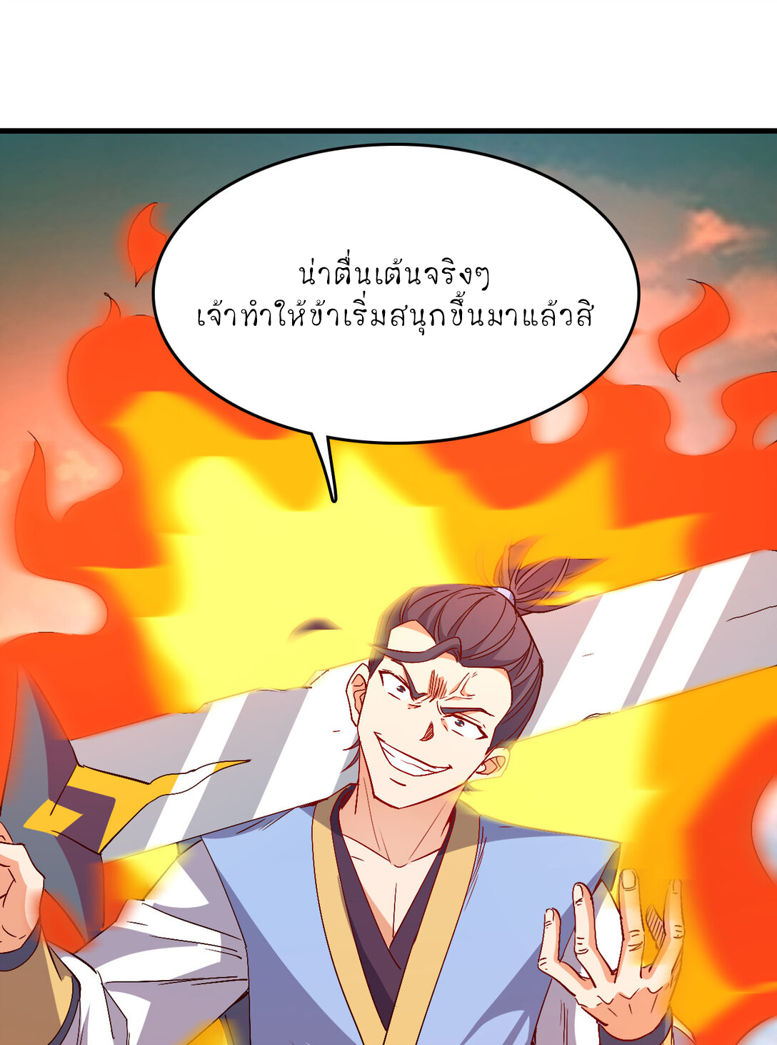 นักรบคีย์บอร์ดอมตะ ตอนที่ 56 หน้า 19