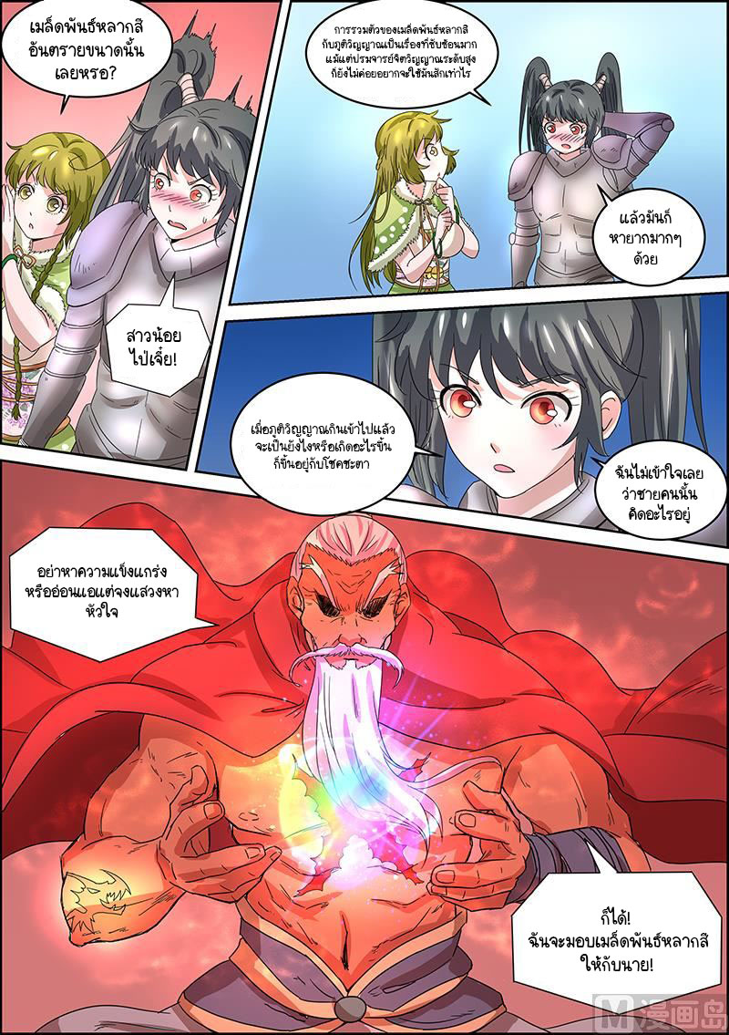 ราชันโลกสปิริต ตอนที่ 40 หน้า 3