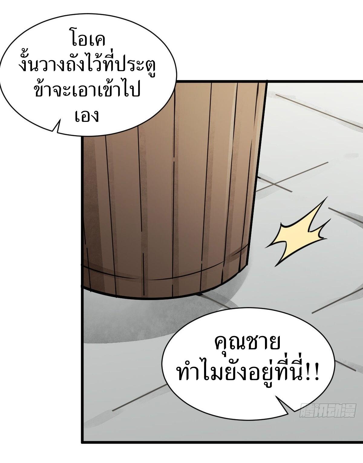 Lan Ke Qi Yuan ตอนที่ 12 หน้า 28